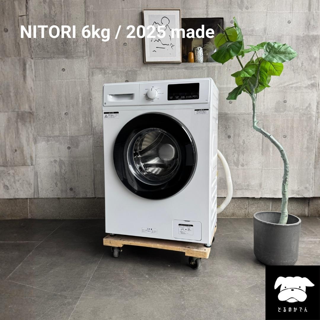 設置まで✨ NITORI 一人暮らし用洗濯機 6kg✨ 2025年製⭕️