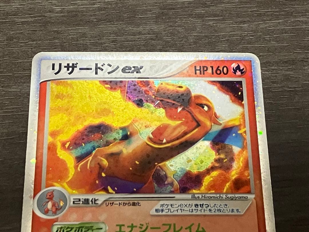 【ポケモンカードADV・PCG】リザードンex