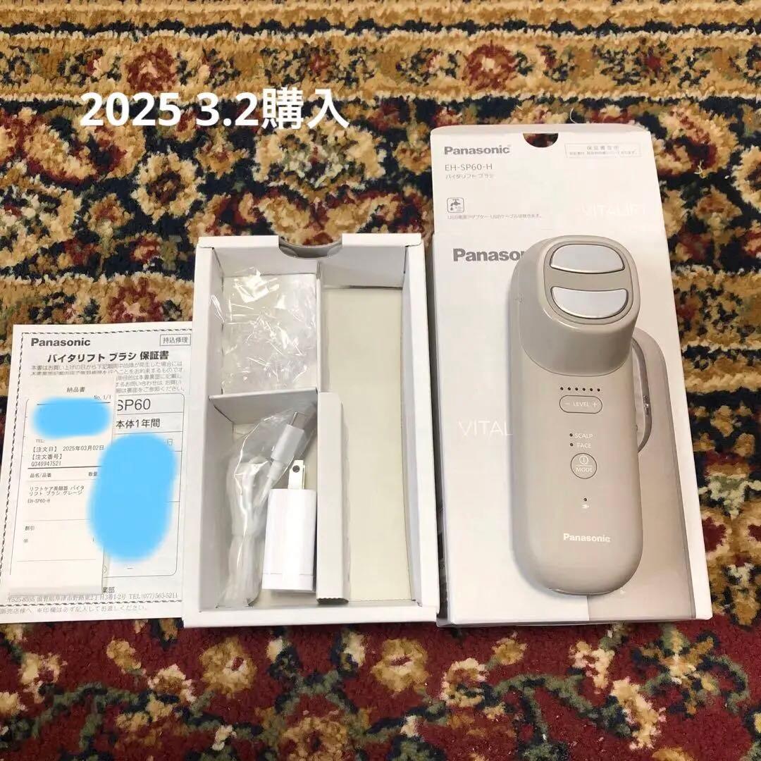 Panasonic EH-SP60-H VITALIFT バイタリフト