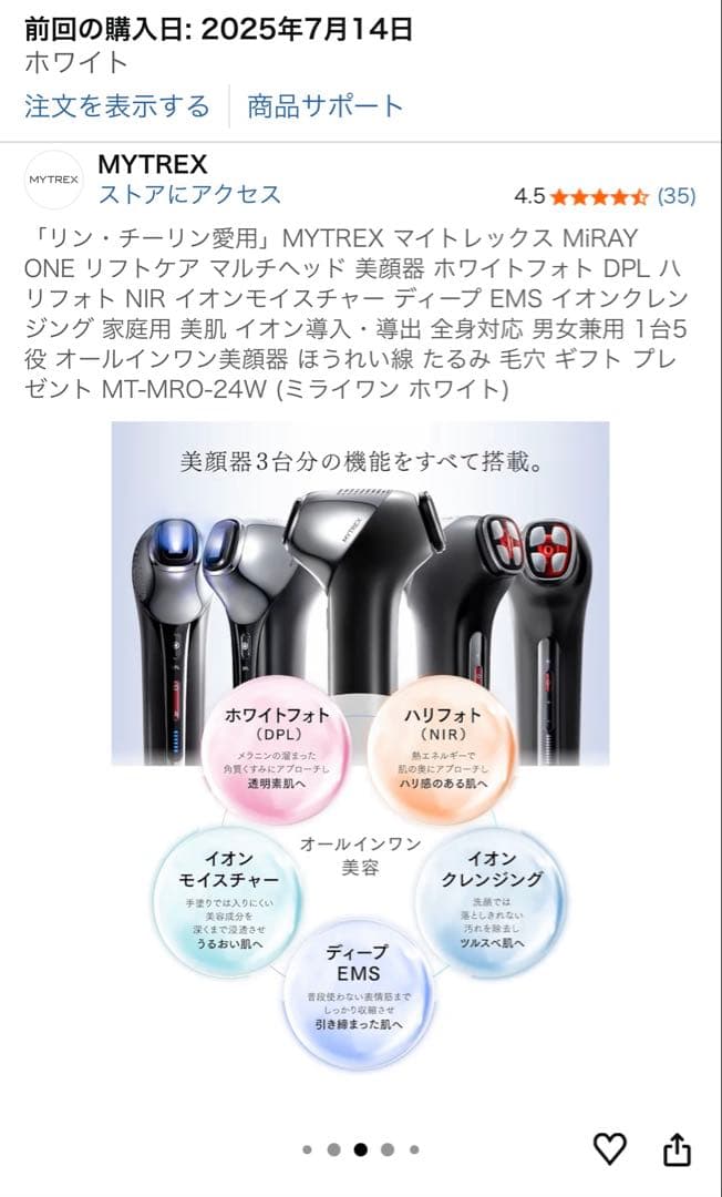MYTREX MiRAY ONE 【白】美顔器 マイトレックス　ミライワン