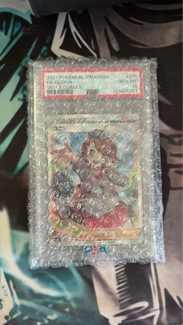 ユウリSR PSA10