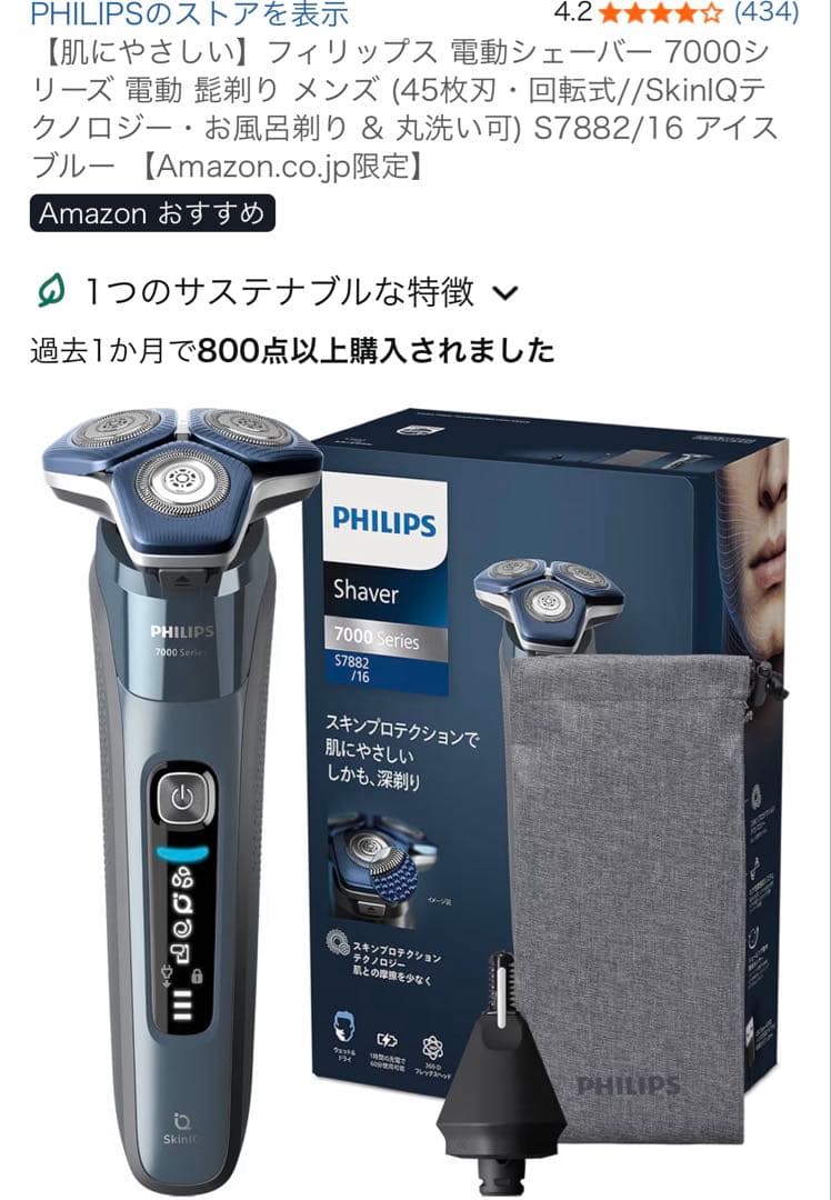 Philips S7882/16 アイスブルー クリーンポッド本体付き