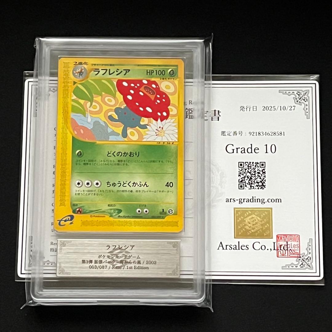 【ARS10】ポケモンカード　カードe　ラフレシア　1ED　海からの風
