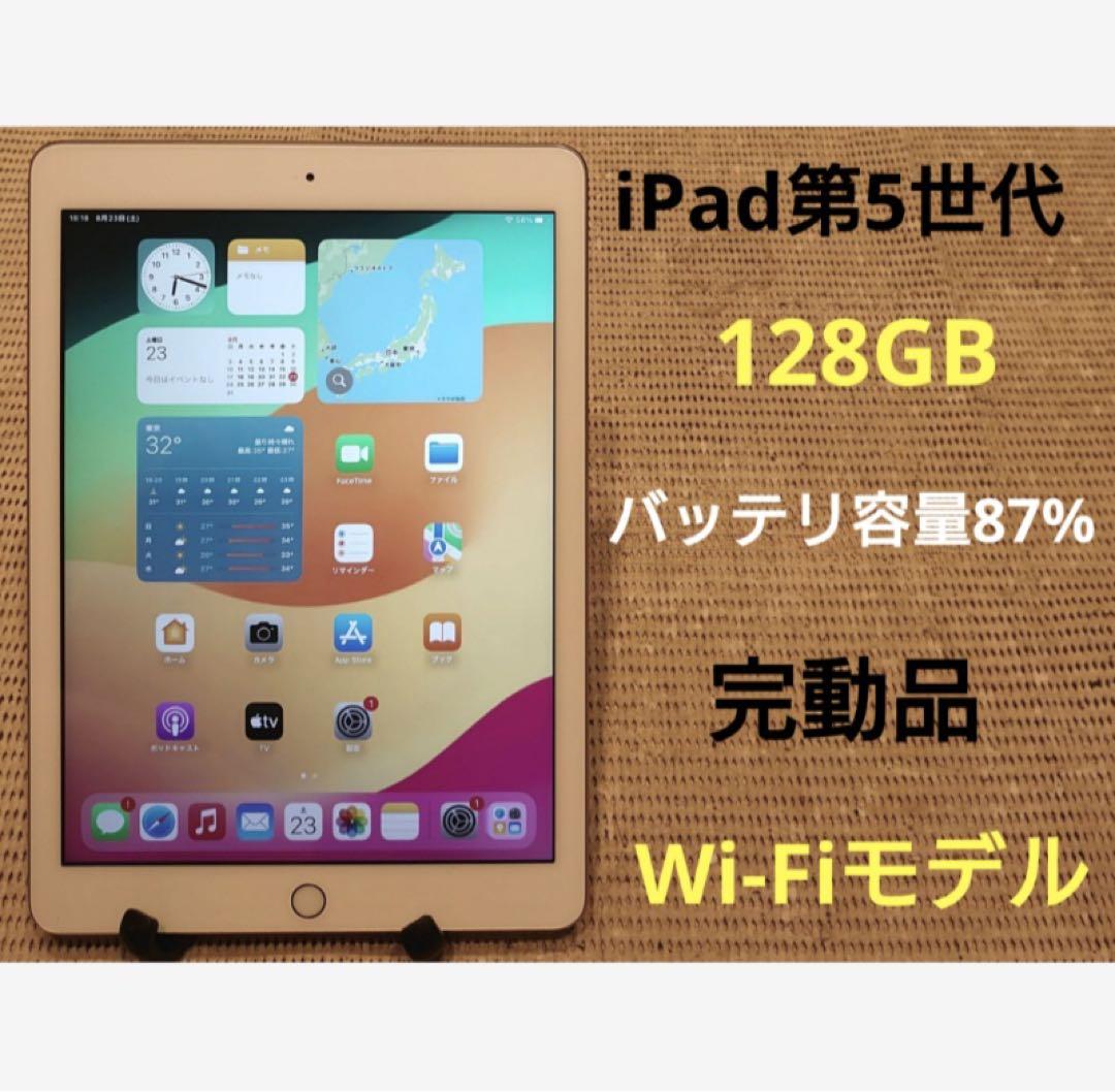 完動品iPad第5世代(A1822)本体128GB送料込6ZKHP9