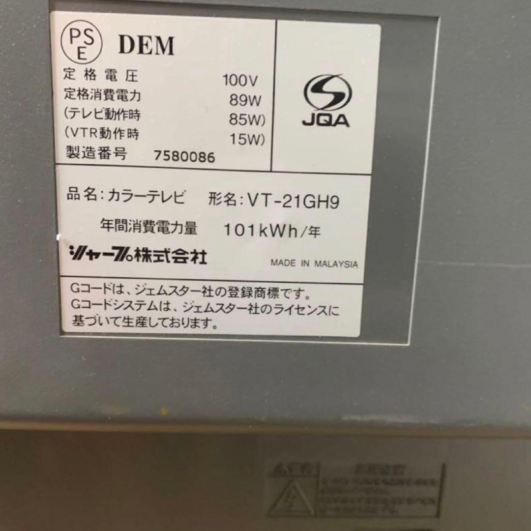 シャープ アナログ テレビデオ VT-21GH9　2004年製 21型