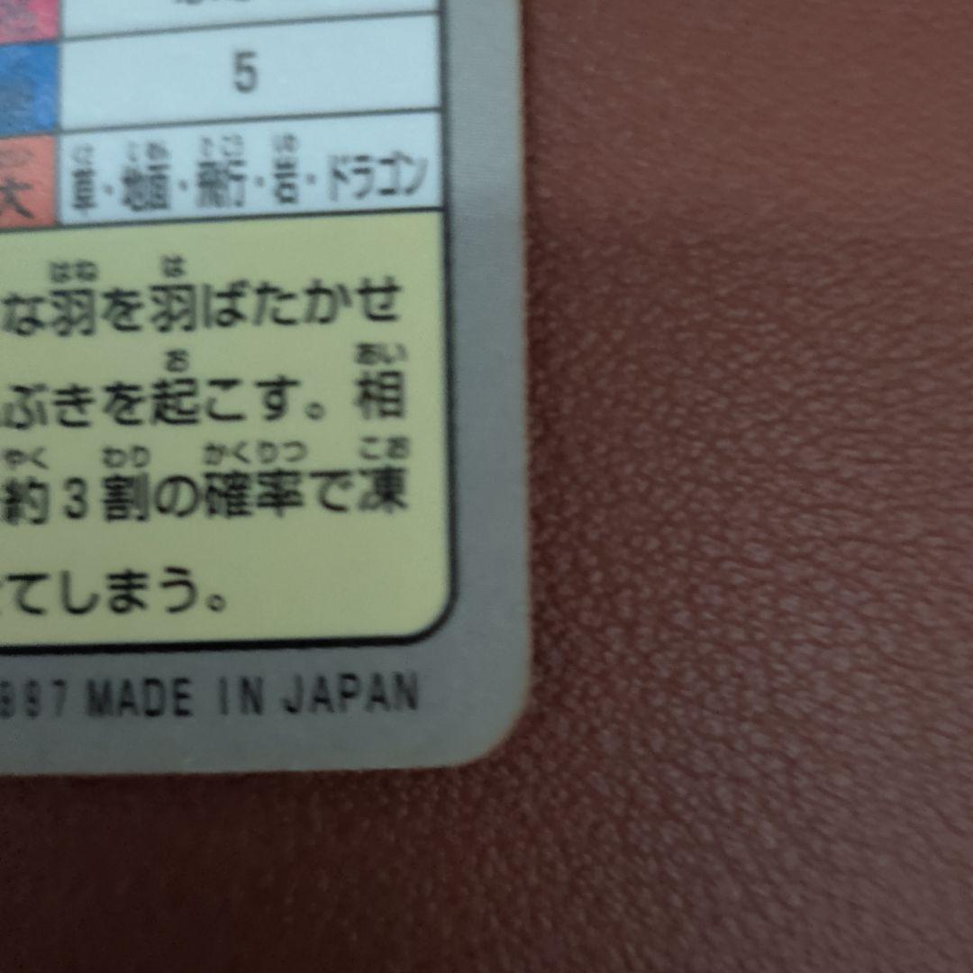 ​【美品/希少ズレ】ポケモン カードダス フリーザー ふぶき 1997年 当時物