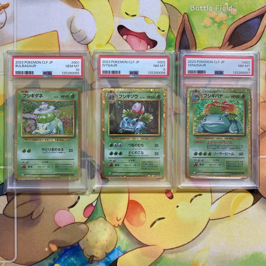 PSA10・8 フシギダネ　進化ライン　3連番