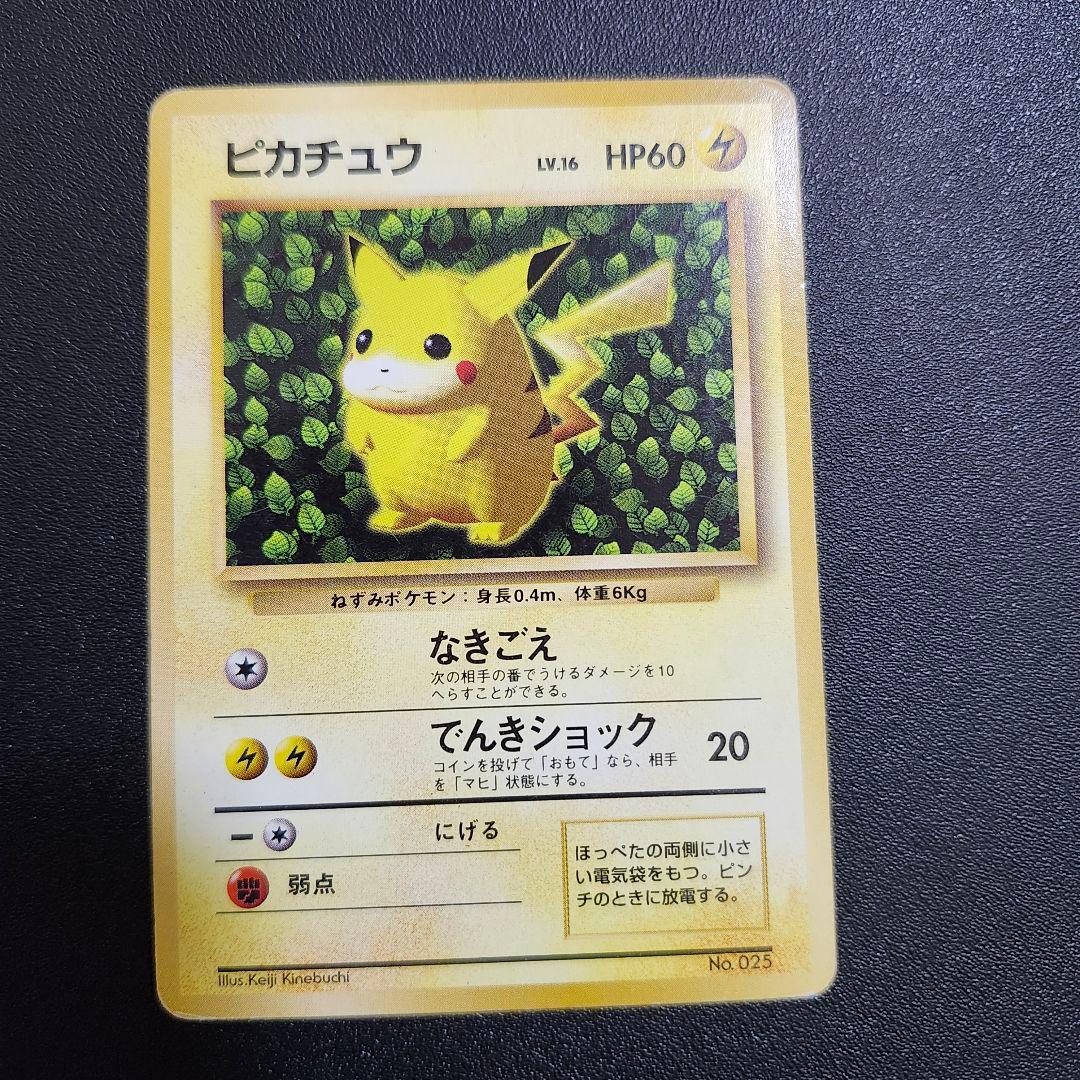希少　旧裏　マーク無し　ピカチュウ　ポケカ　　ポケモンカード