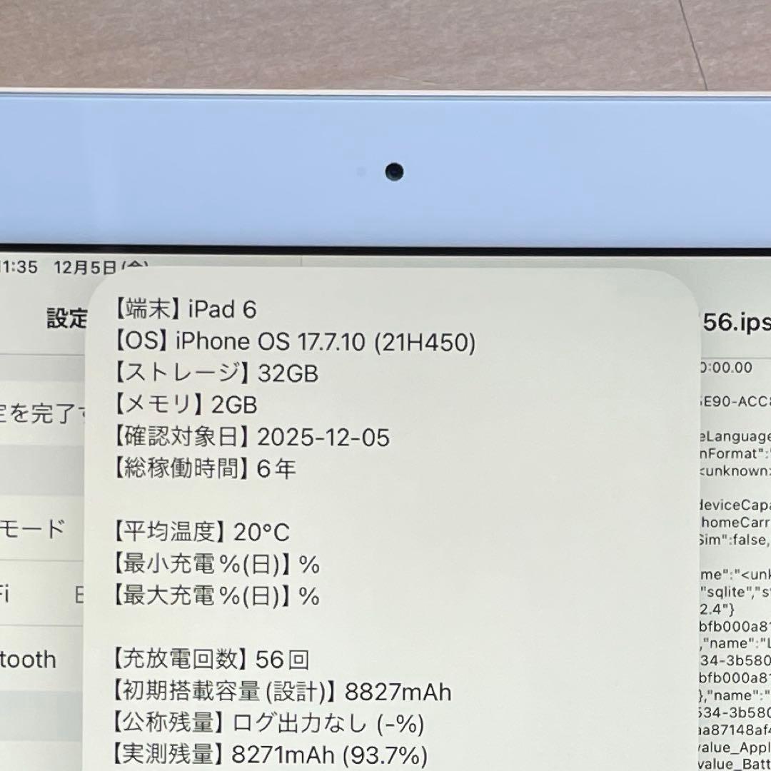 iPad 第6世代　A1893　Wi-Fiモデル　シルバー　32GB 美品　#6