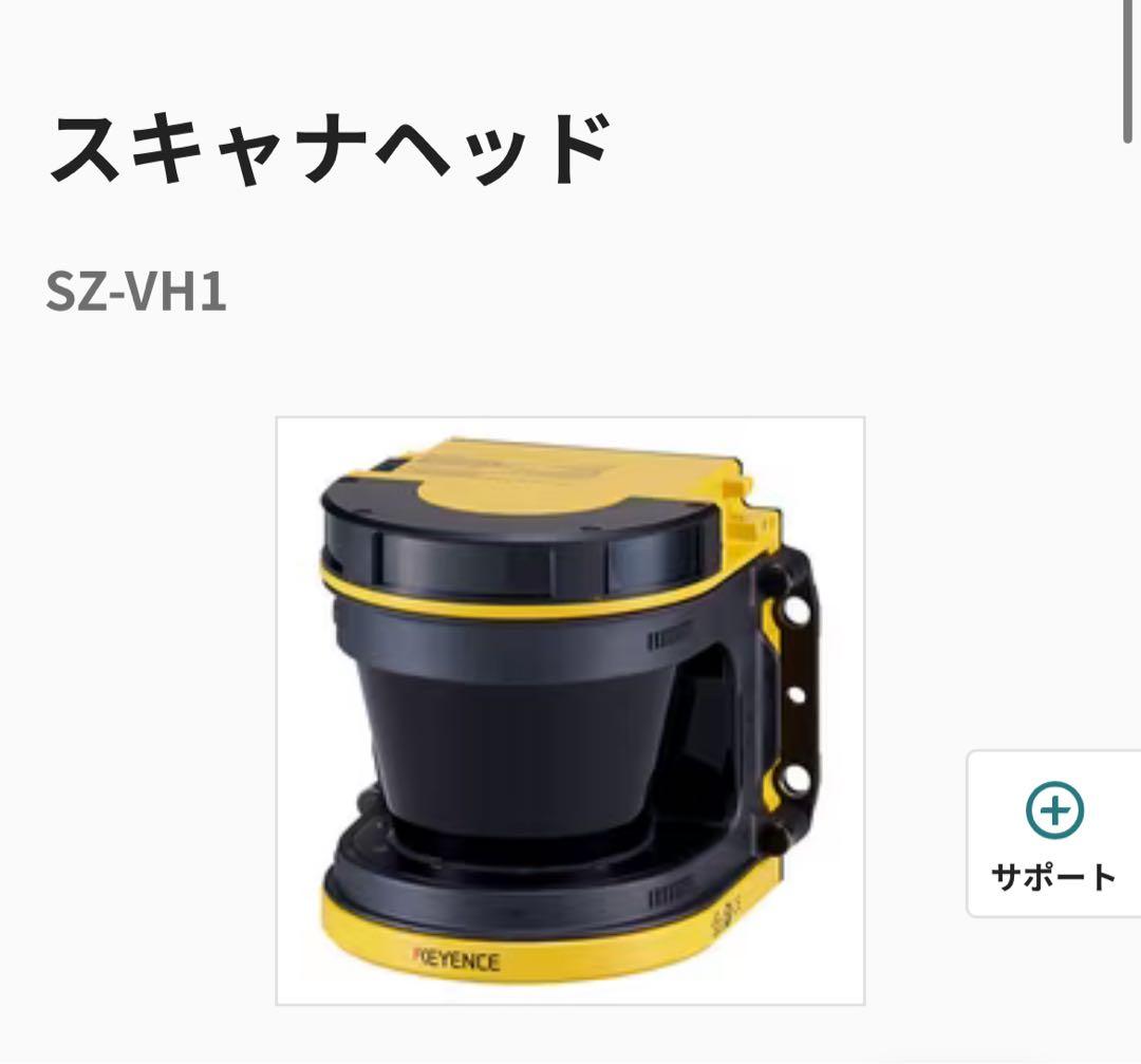 キーエンス　セーフティレーザスキャナ　ヘッド　SZ-VH1