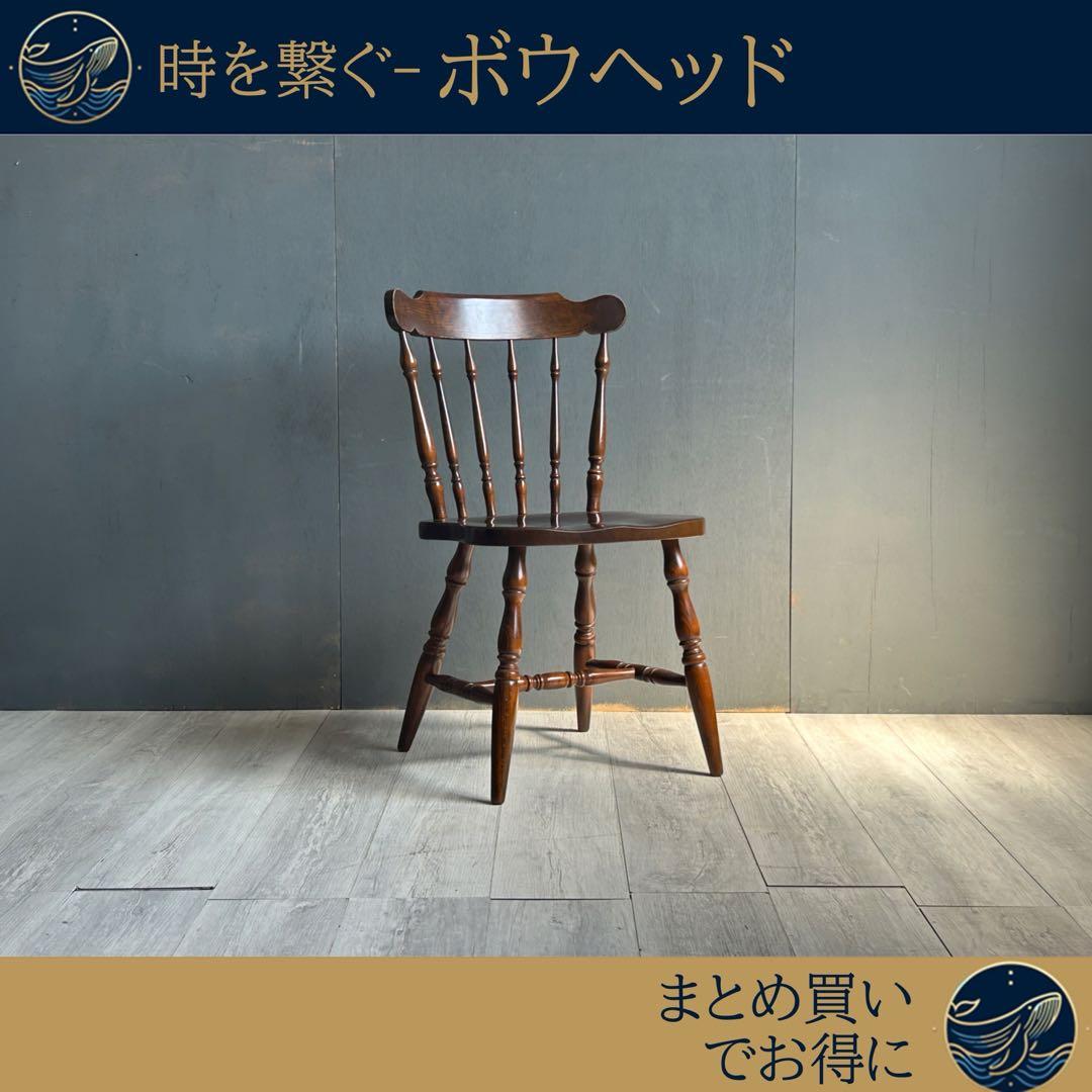① 飛騨産業　ウィンザーチェア　ヴィンテージ　スポークチェア　ビンテージ　IG