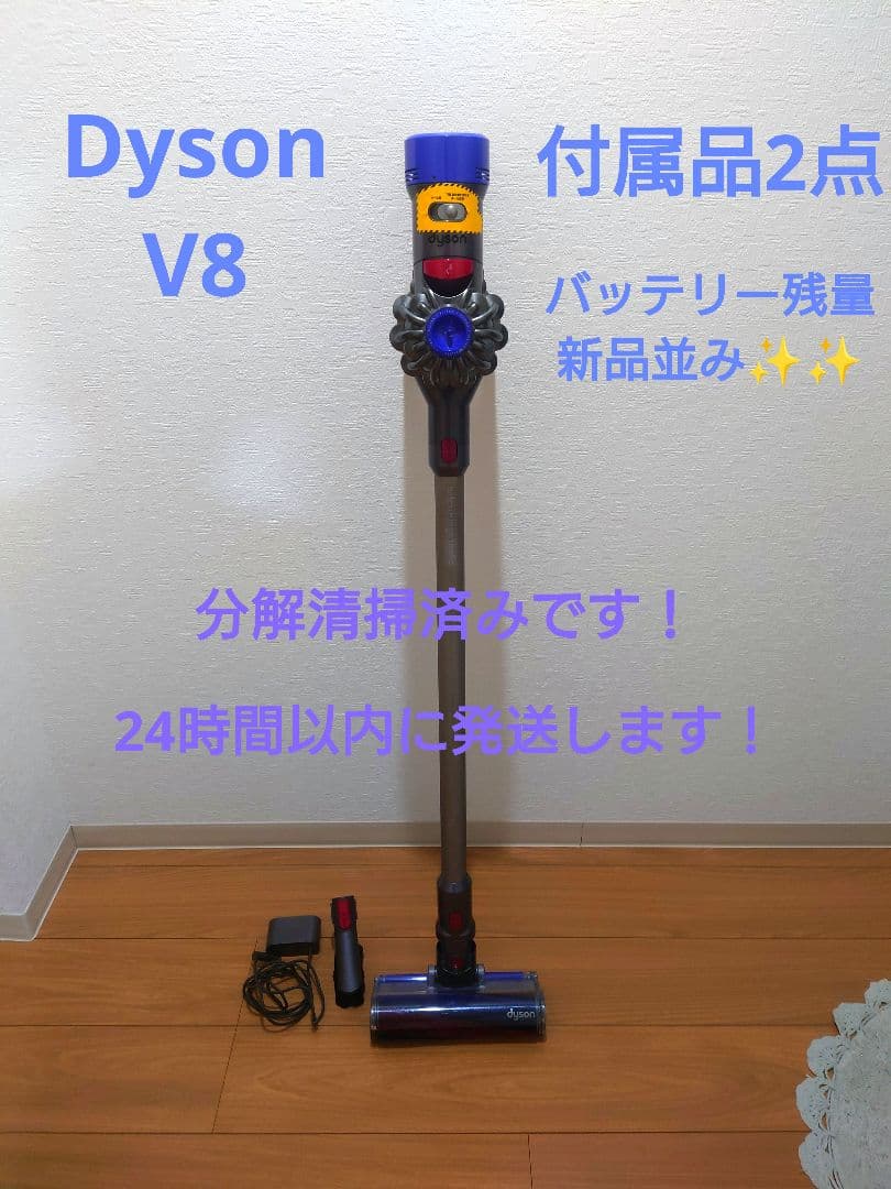 Dyson V8 Fluffy サイクロン式クリーナー SV10