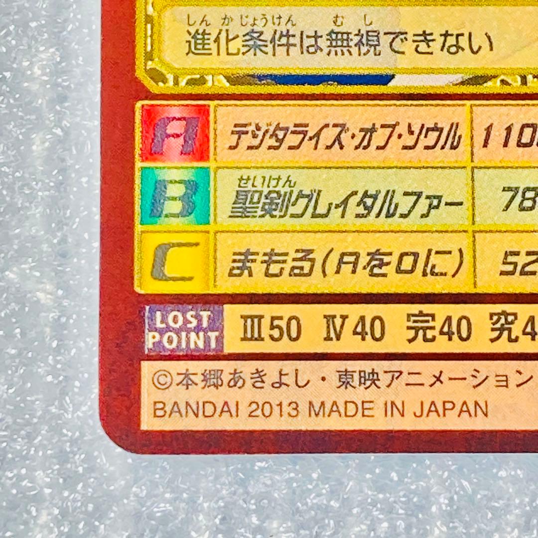 旧デジタルモンスターカード【Bx-66 アルファモン】2013 2/2【oka】