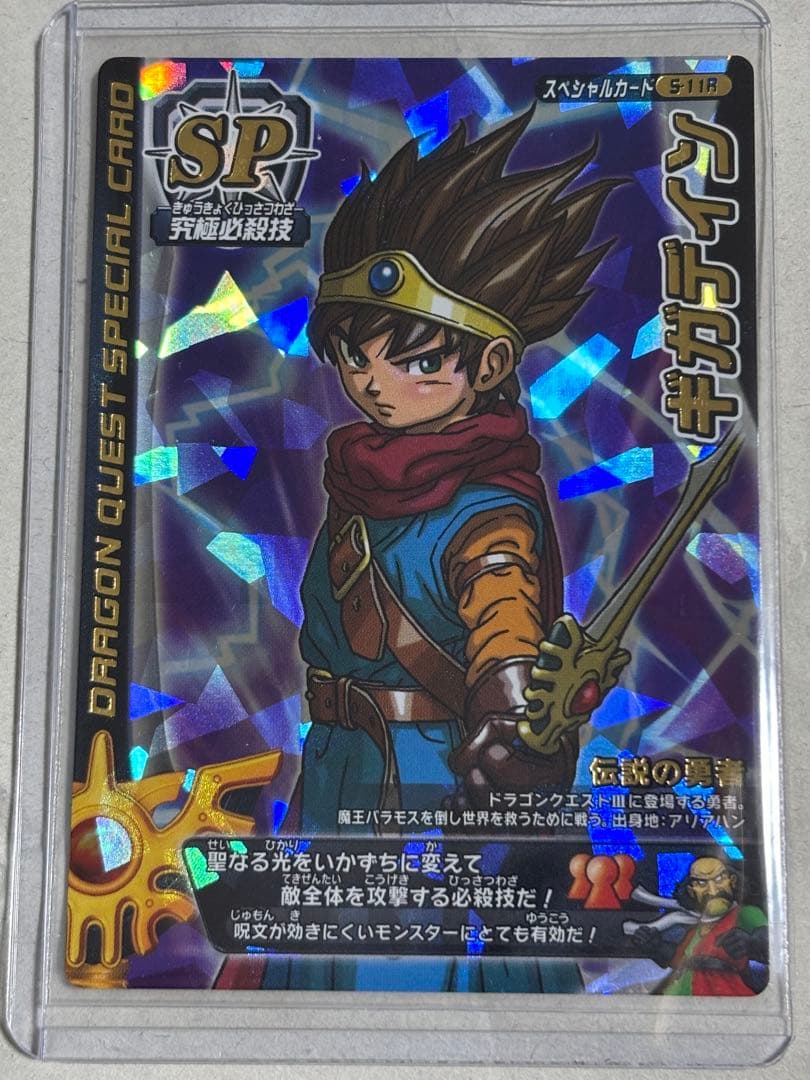 ギガデイン ドラゴンクエストカード