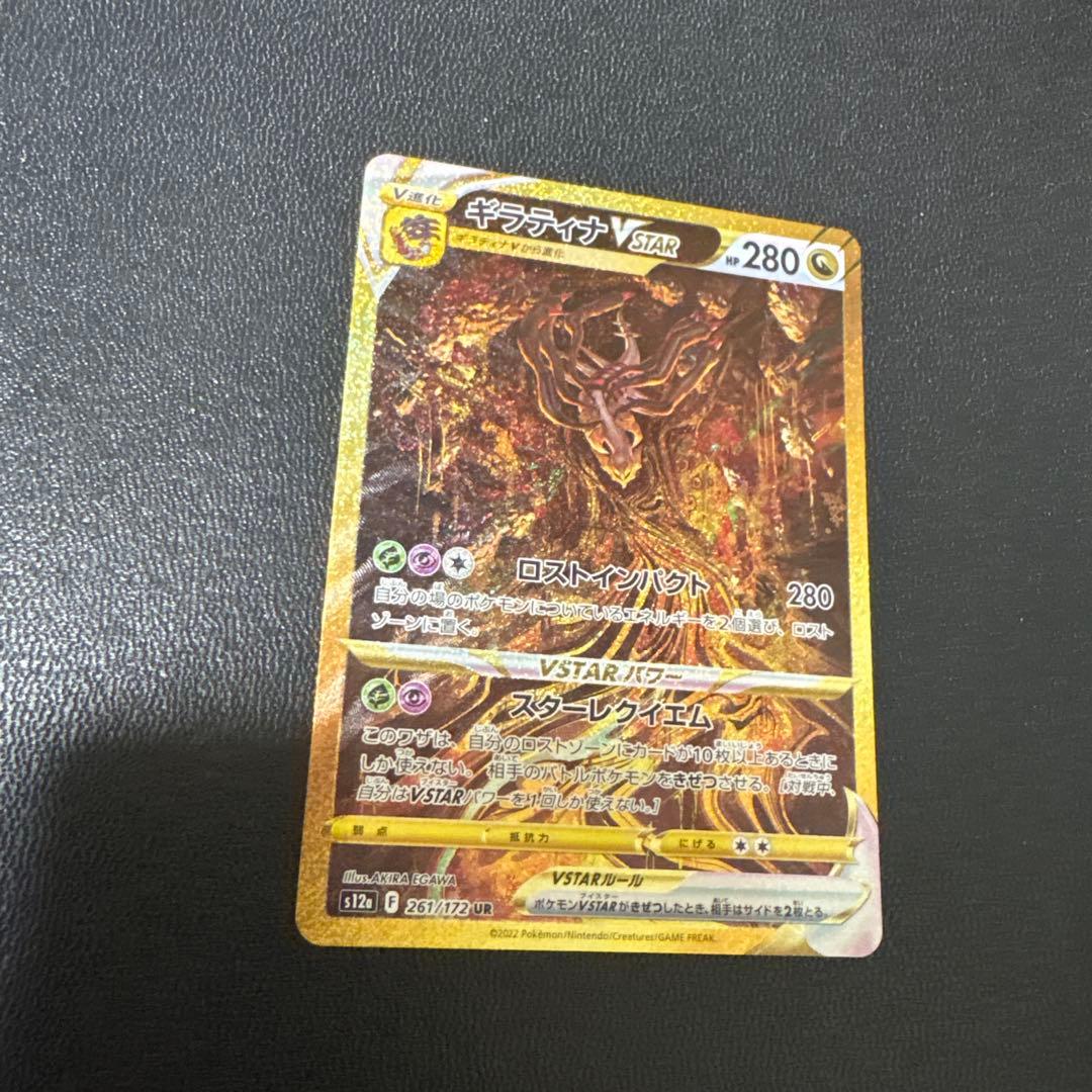 ギラティナ VSTAR UR