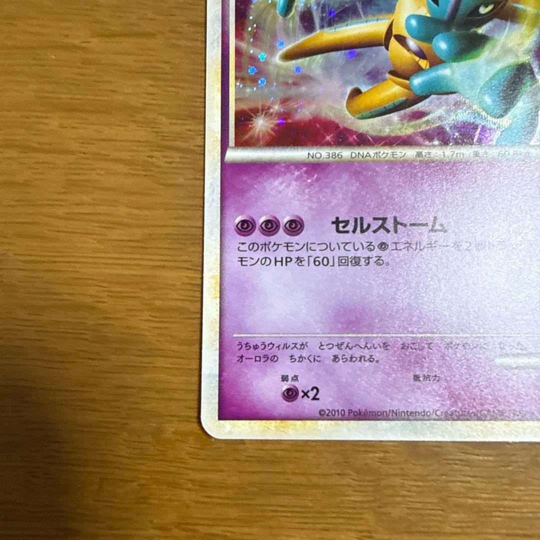 デオキシス　伝説ポケモンプレゼント　色違い　076/L-P