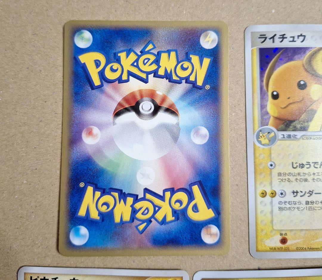 ピカチュウ　まとめ売り　セット　レトロ