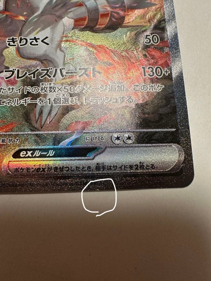 N*M様 レシラムex SAR SV11W ホワイトフレア 168/086