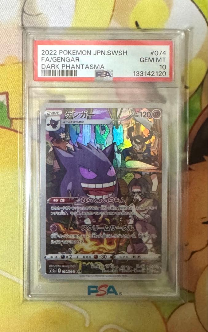 ポケモンカード ゲンガー chr psa10