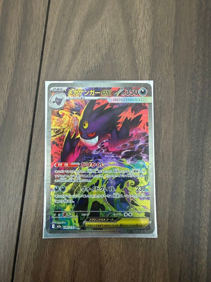 メガゲンガーex SAR