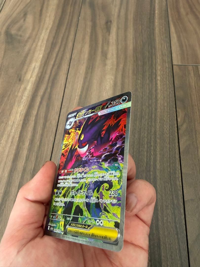 メガゲンガーex SAR