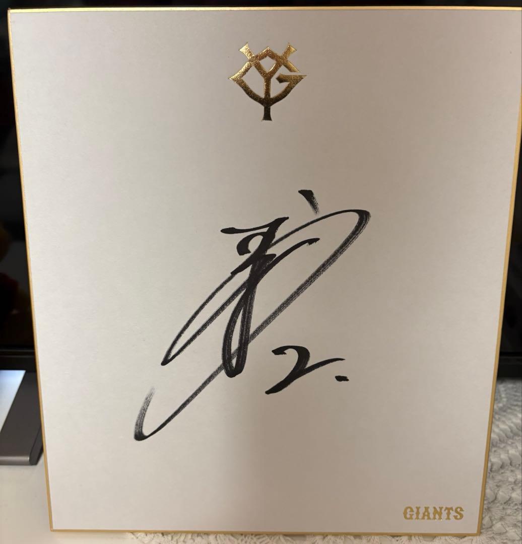 ジャイアン・ファンフェスタ2025 吉川尚輝　直筆サイン色紙