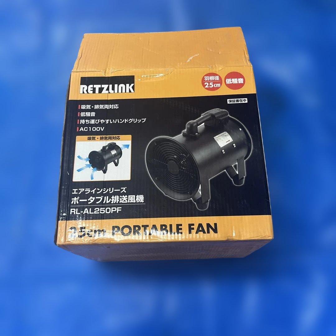 RETZLINK ポータブルファン RL-AL250PF 25cm