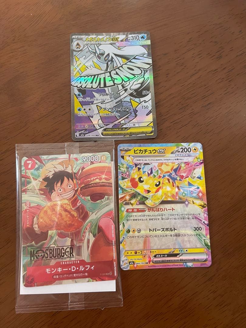 【新品未開封】 ワンピースカード モスバーガー ルフィ コラボ