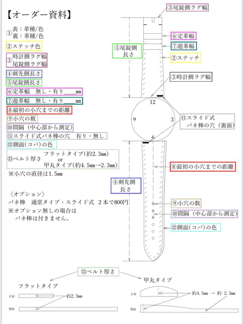 たページ　オーダーメイド　ベルト製作