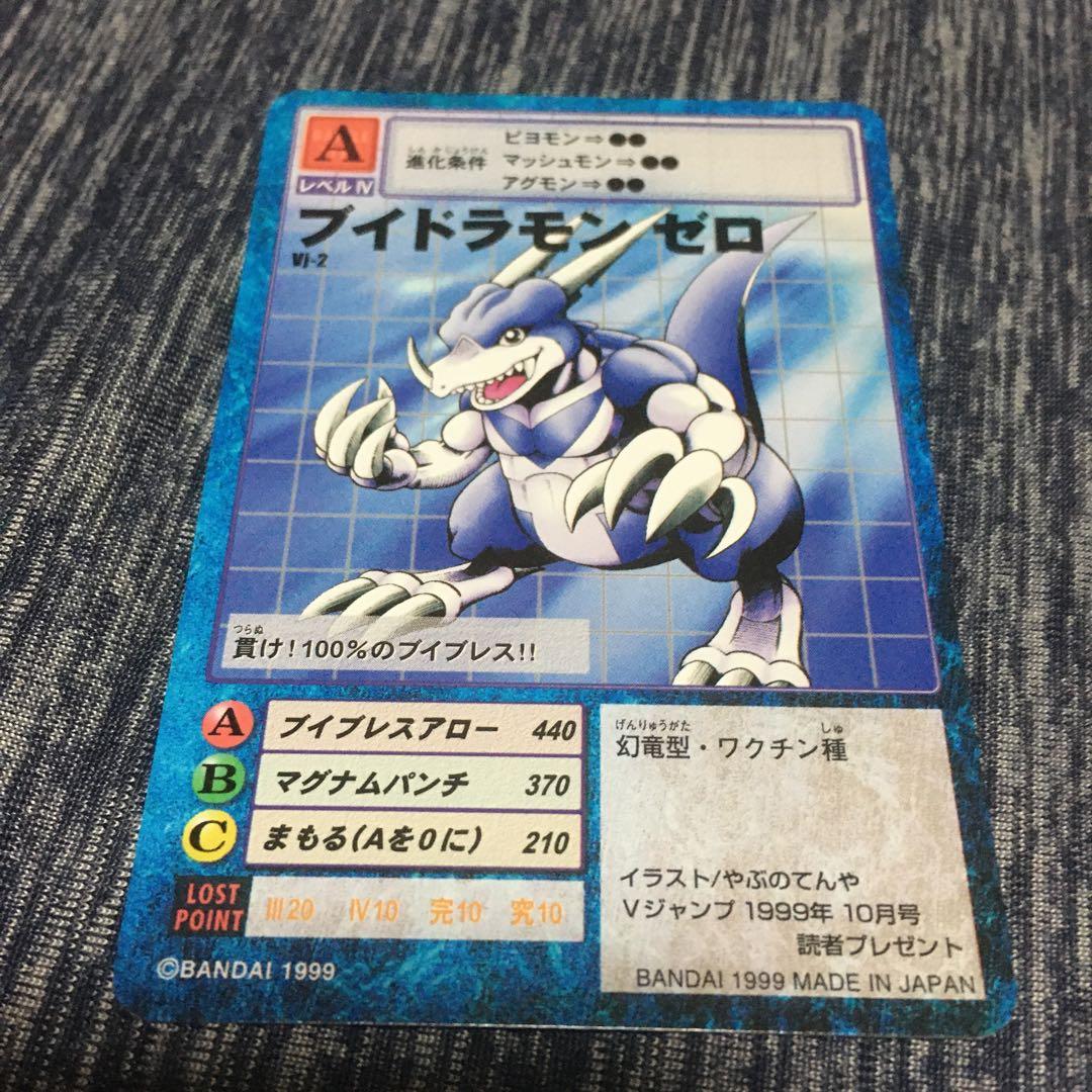 デジモンカード ブイドラモンゼロ