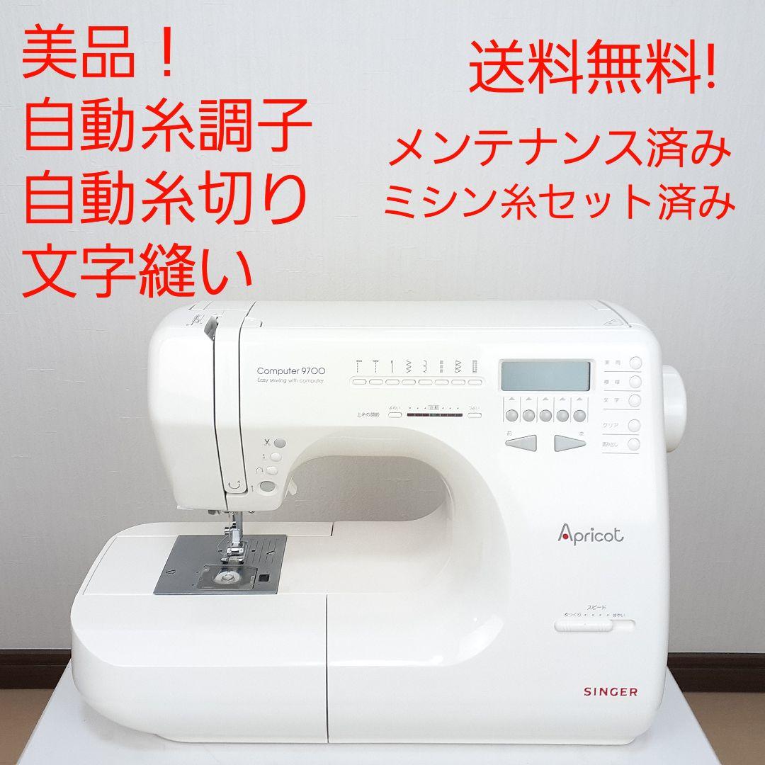 【美品】　シンガー　コンピューターミシン本体　9700　文字縫い可能