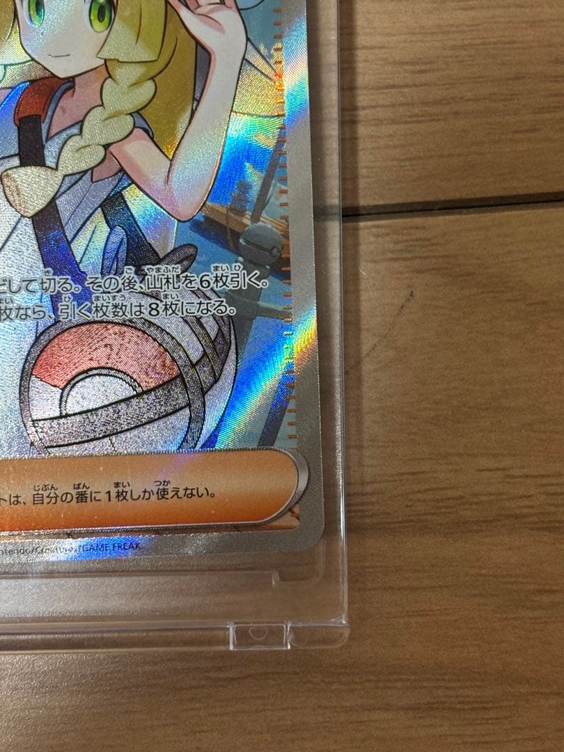 151ボックス、リーリエセット