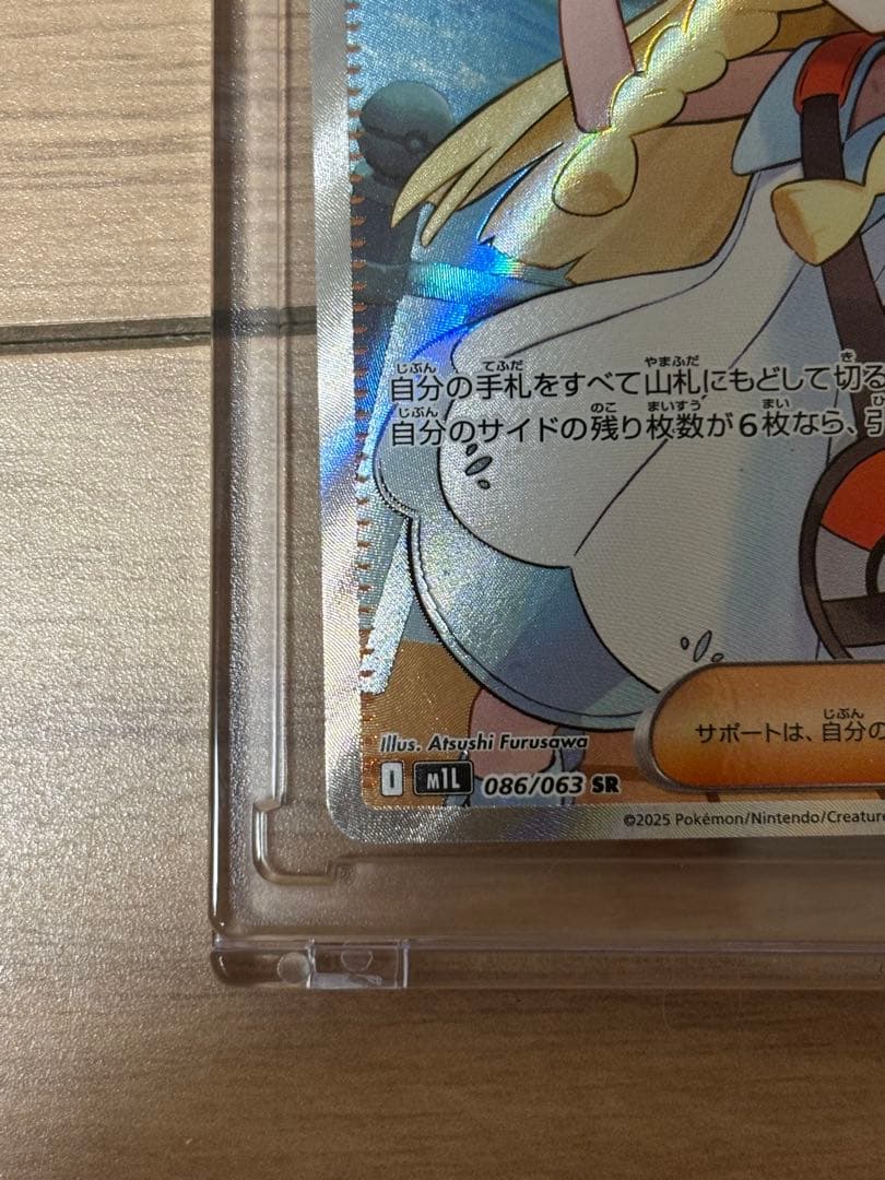 151ボックス、リーリエセット