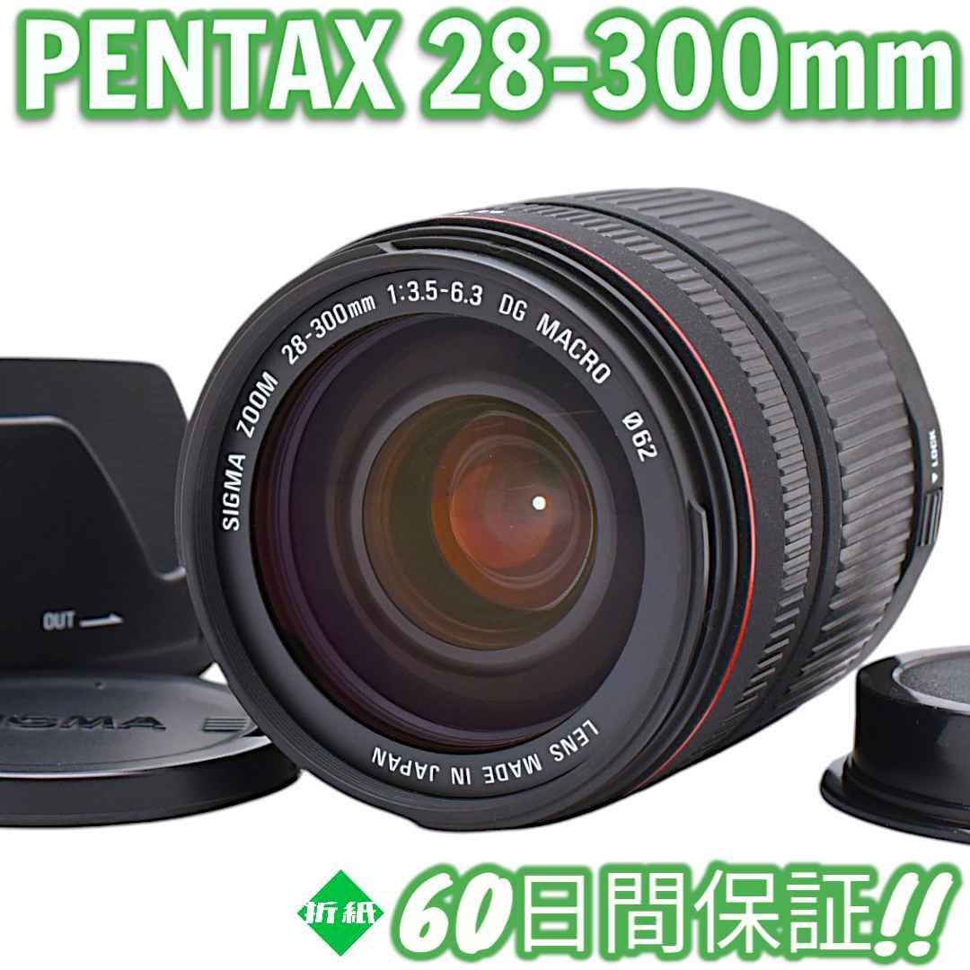 レンズ(ズーム) Pentax Sigma 28-300mm F3.5-6.3 DG #8254