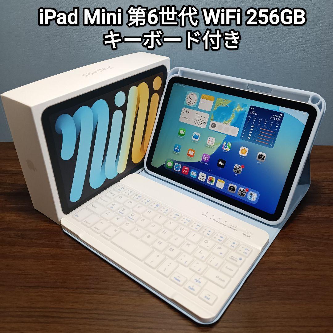 (美品) iPad Mini6 WiFi 256GB キーボード付き