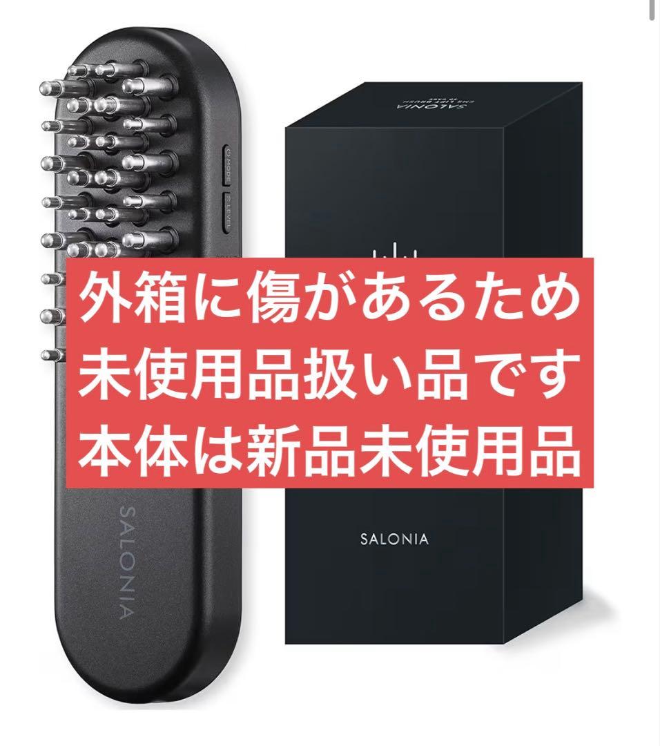 SALONIA EMSリフトブラシ 8段階未使用品