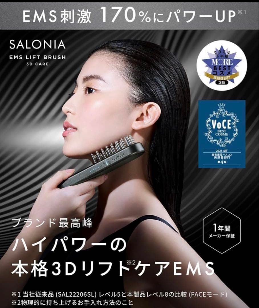 SALONIA EMSリフトブラシ 8段階未使用品