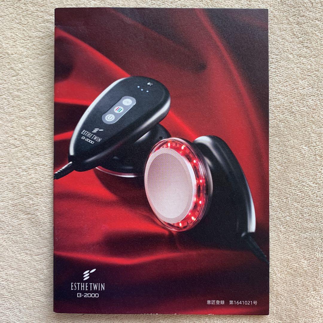 エステツイン　B-2000 定価85000