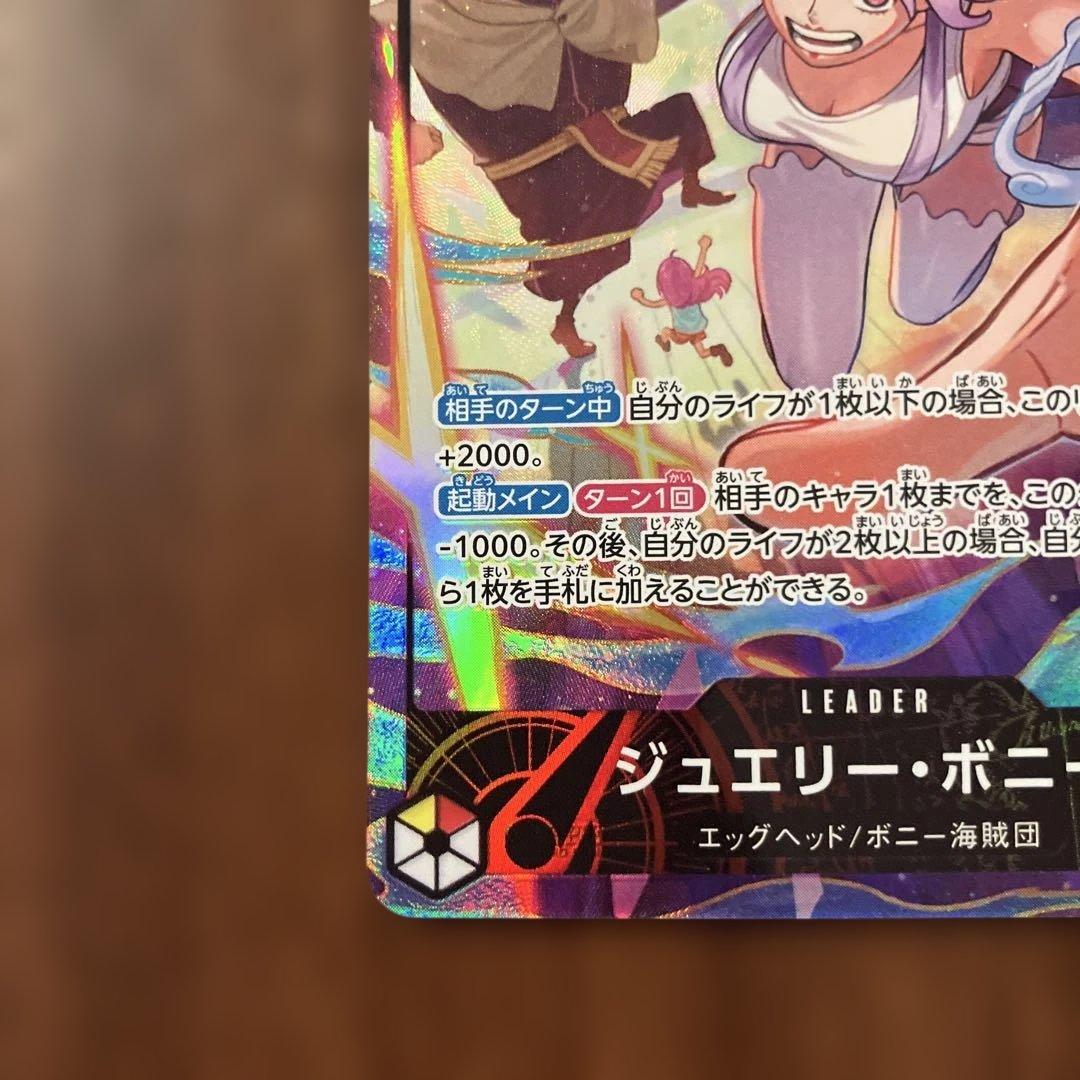 ワンピカード　エッグヘッド　ジュエリーボニー　リーダーパラレル