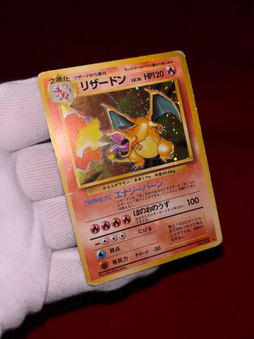 【全面ホロエラー】 ポケモンカード　リザードン　かえん　旧裏面