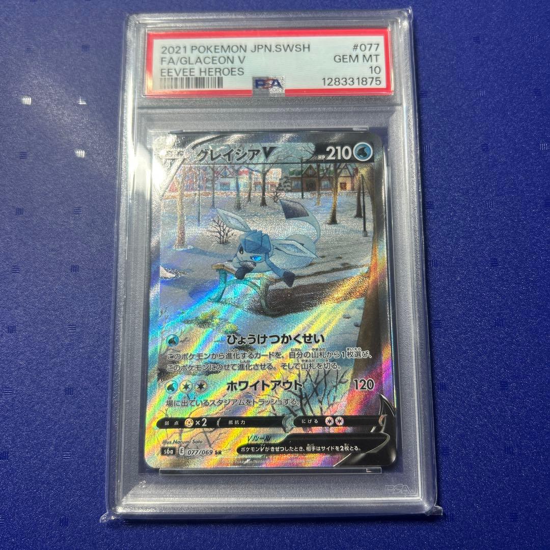 グレイシアV PSA 10