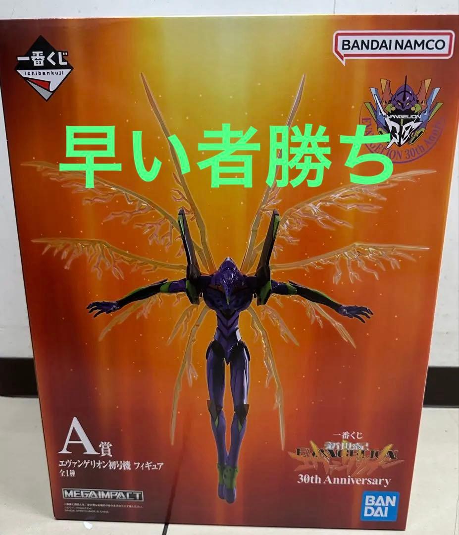一番くじ エヴァンゲリオン 30th A賞 初号機 フィギュア 未開封 送料無料