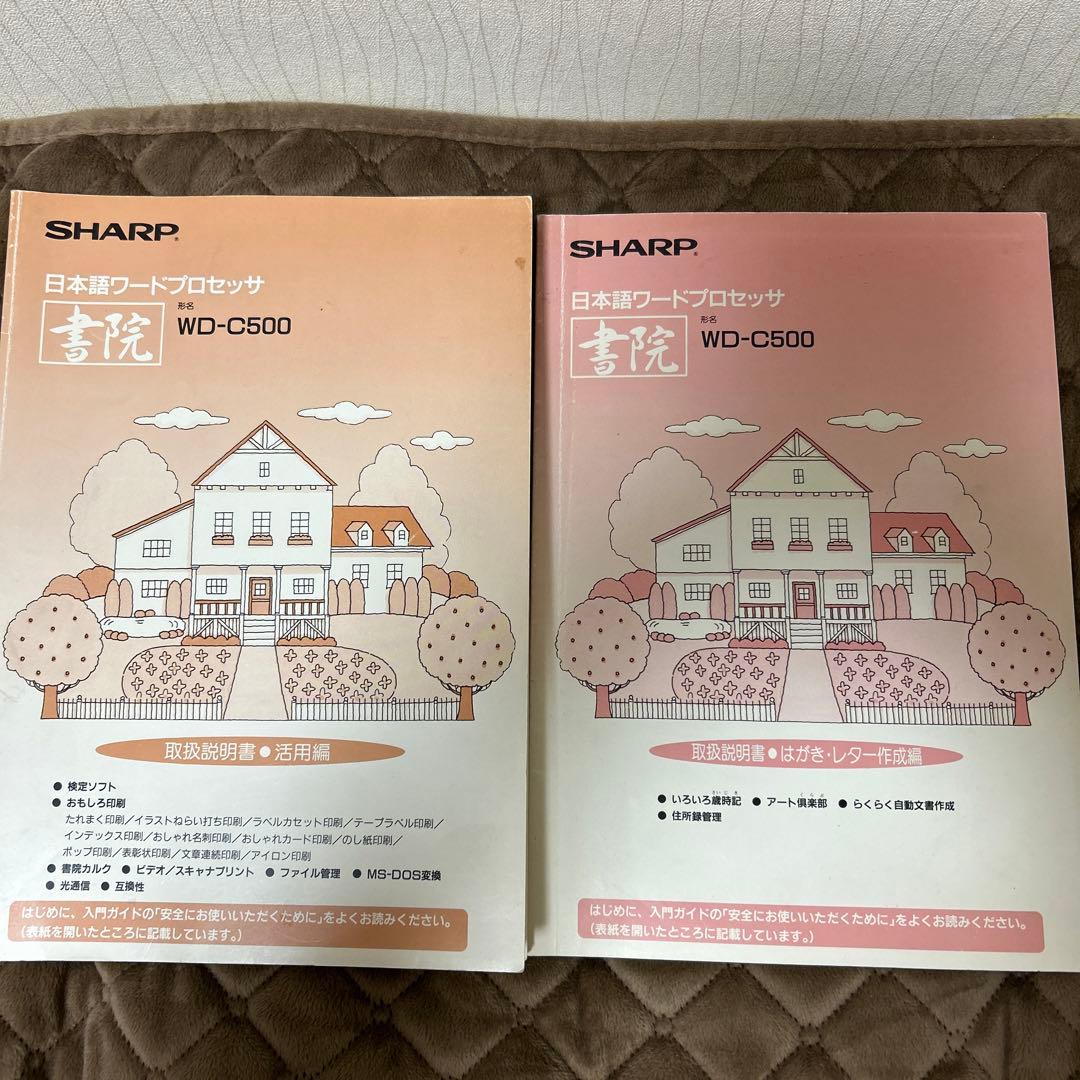 ワープロ　シャープ　書院　WD-C500