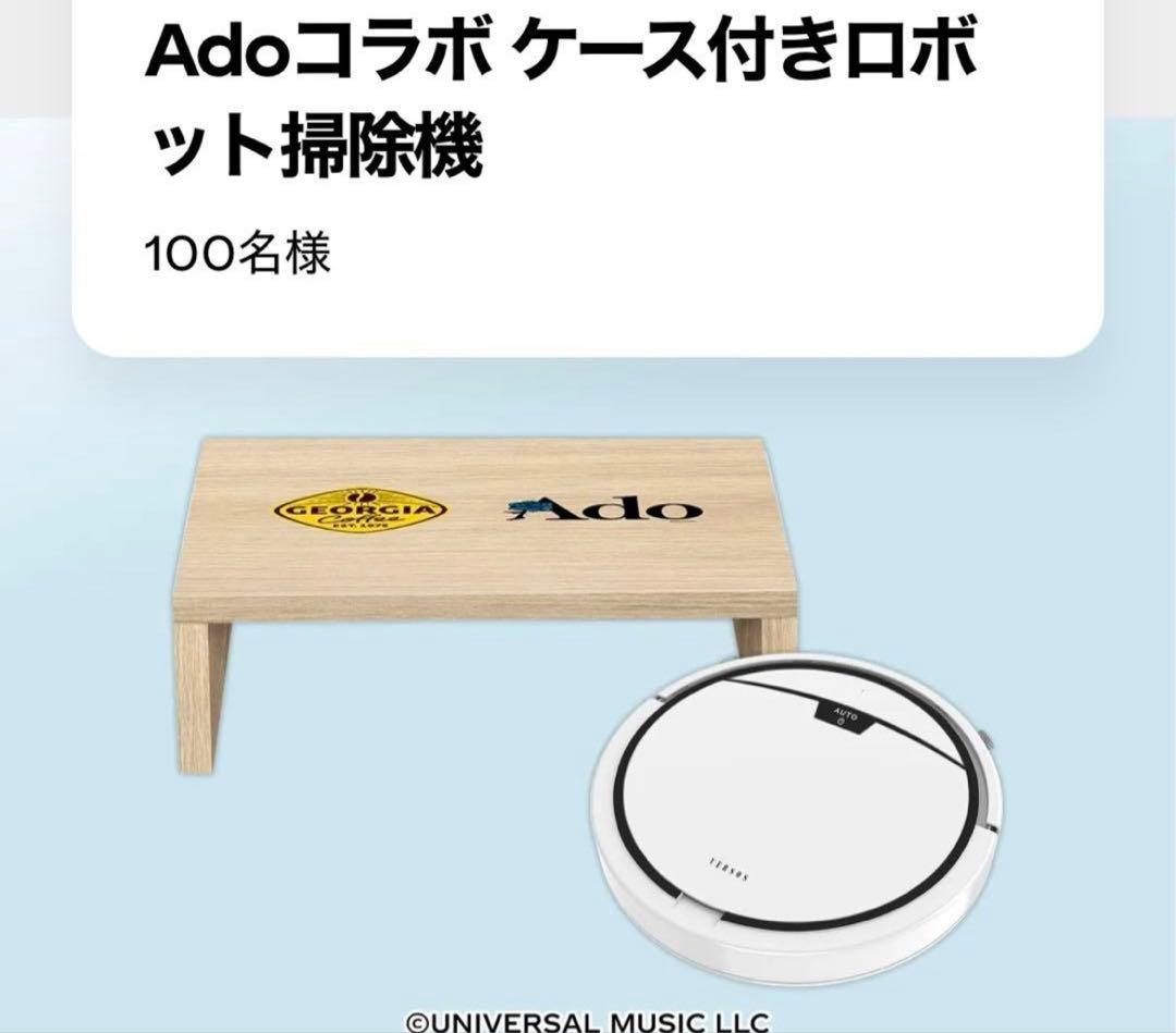 ジョージア　adoコラボロボット掃除機　本体+収納台