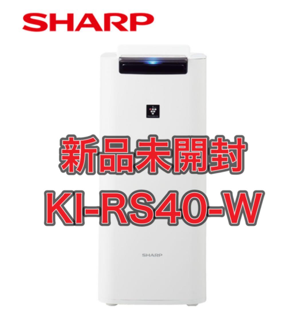 【新品】シャープ 加湿清浄機 KI-RS40-W