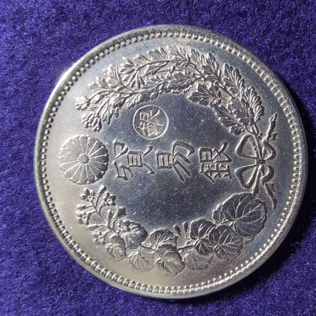 美品 銀貨 貿易銀 明治十年 10年 丸銀 右打ち 古銭 シークレットマーク有り