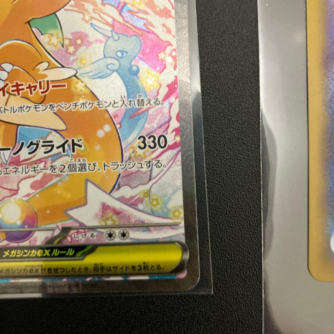 メガカイリューex [SAR] （M2a 246/193) メガドリームEX