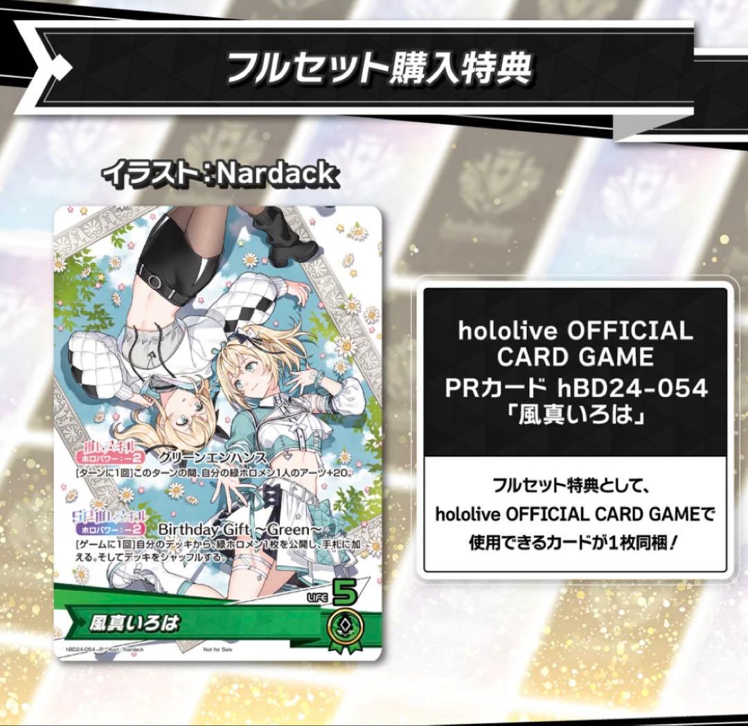 ホロライブ 風真いろは 誕生日記念2025 フルセット特典 カード