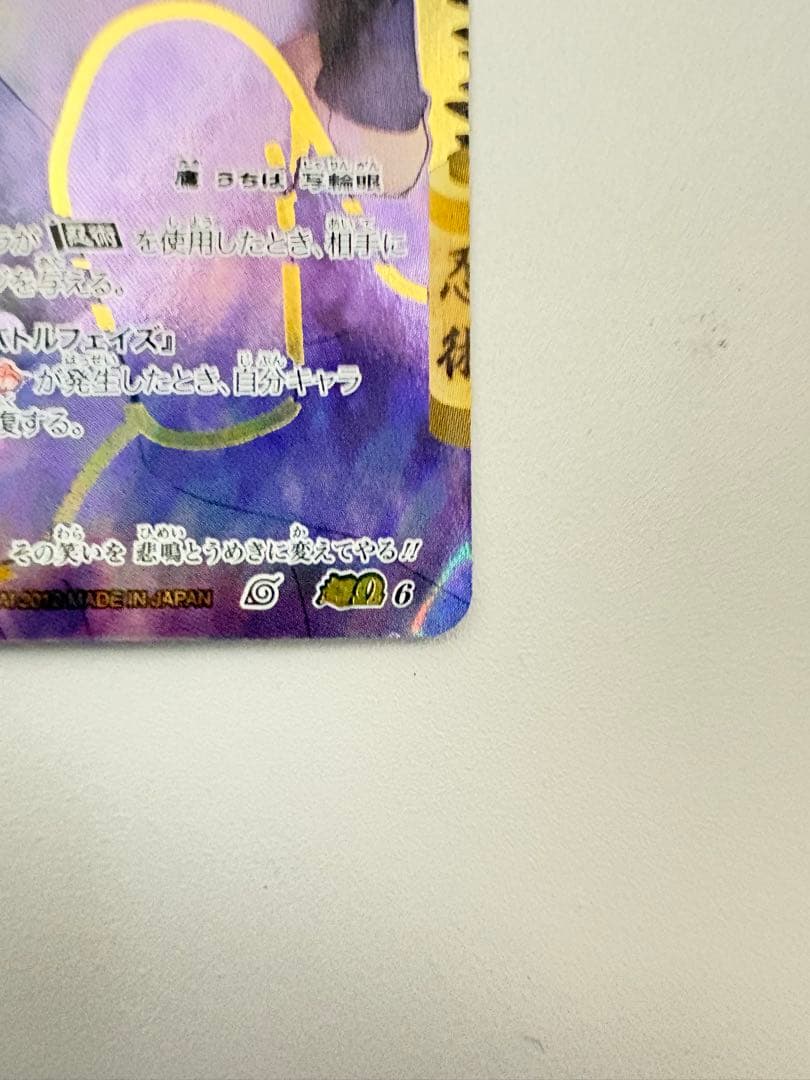 ナルト ミラバト うちはサスケ 超Ωレア ミラクルバトルカードダス