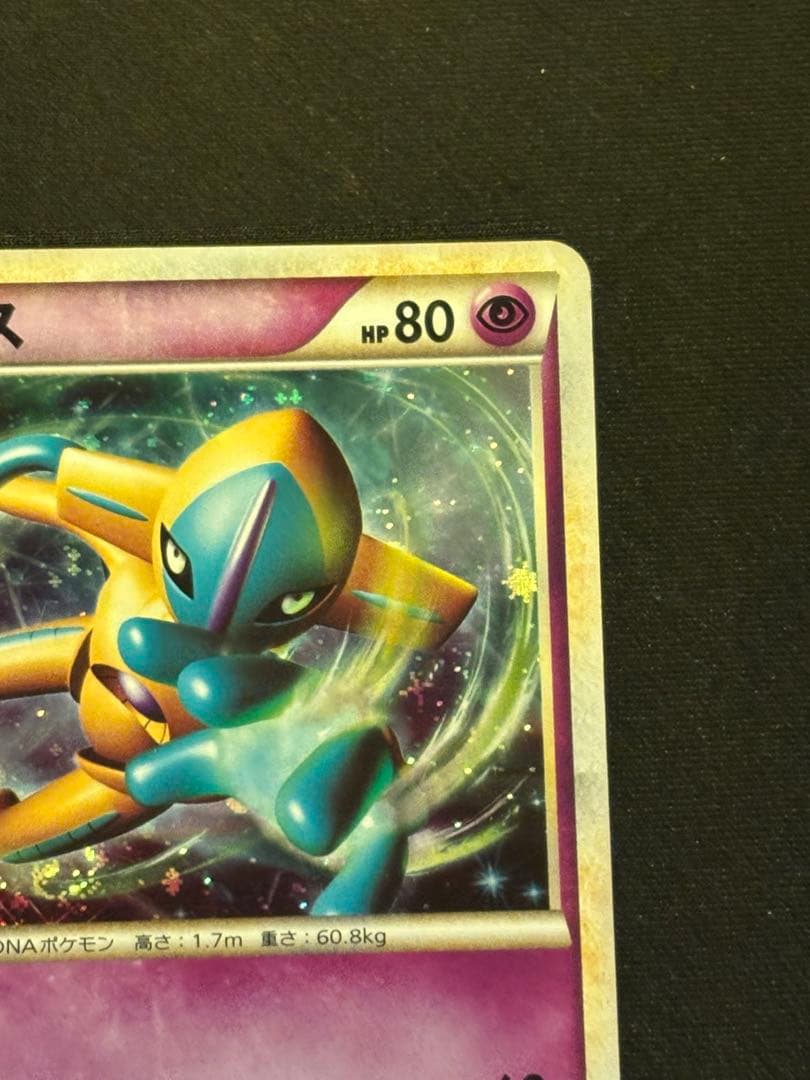 デオキシス：「伝説ポケモンプレゼント」キャンペーン【Aコース】 PRO